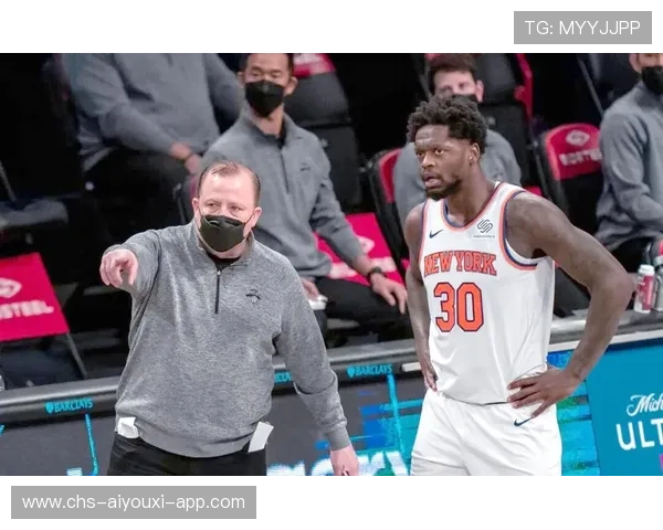 兰德尔对教练战术不满？尼克斯内部出现裂痕