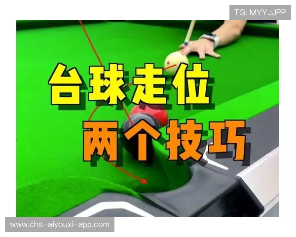 台球走位规划训练更高级——突破极限的智慧策略 台球走位规划训练更高级——突破极限的智慧策略